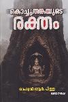 Thumbnail image of the Book കൊച്ചുതങ്കയുടെ രക്തം