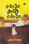 കൊളം കര കൊളം