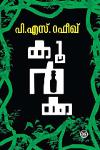 Thumbnail image of Book കൂർക്ക