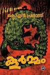 കൂർമ്മം