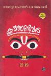 Thumbnail image of Book കുത്താണ്ടവര്‍