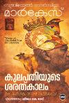 Thumbnail image of the Book കുലപതിയുടെ ശരത്കാലം