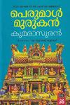 Thumbnail image of Book കുമാരാസുരന്‍