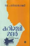 Thumbnail image of Book കുറിഞ്ചി മലർ