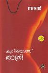 Thumbnail image of Book കുറിയേടത്ത് താത്രി