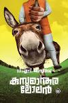 Thumbnail image of Book കുസുമാന്തരലോലൻ