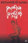 Thumbnail image of Book കുതിര മാളിക