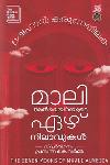 Thumbnail image of Book മാലി അല്‍മെയ്ദയുടെ ഏഴ് നിലാവുകള്‍