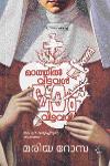 Thumbnail image of Book മഠത്തിൽ വിട്ടവൾ മഠം വിട്ടവൾ