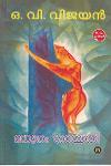 Thumbnail image of Book മധുരം ഗായത്രി