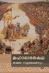 Thumbnail image of Book മഹാഭാരതകഥ