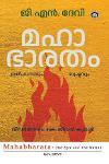 Thumbnail image of Book മഹാഭാരതം ഇതിഹാസവും രാഷ്ട്രവും