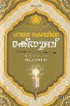 Thumbnail image of Book മക്‌തൂബ്‌