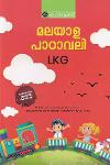 മലയാള പാഠാവലി