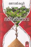 Thumbnail image of Book മണൽപ്പാവ