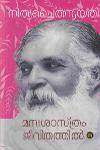 Thumbnail image of Book മനഃശാസ്ത്രം ജീവിതത്തില്‍