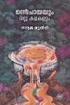 Thumbnail image of the Book മൺചായയും മറ്റു കഥകളും