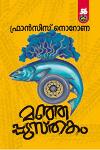 Thumbnail image of Book മഞ്ഞപ്പുസ്തകം