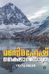 Thumbnail image of Book മണിമഹേഷ് കൈലാസയാത്ര