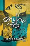 Thumbnail image of Book മറുപുറം