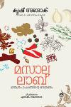 Thumbnail image of Book മസാല ലാബ്