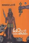 Thumbnail image of Book മാടന്‍ മോക്ഷം