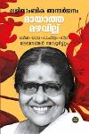 Thumbnail image of Book മായാത്ത മഴവില്ല്