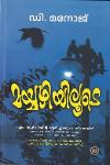 Thumbnail image of Book മയ്യഴിയിലൂടെ