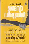 Thumbnail image of Book മൈനർ ഡീറ്റെയിൽ