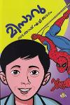 Thumbnail image of Book മിസാറു