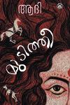 Thumbnail image of the Book മുടിത്തീ