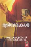 Thumbnail image of Book മുടിയറക്കൽ