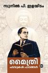 Thumbnail image of the Book മൈത്രി പടവുകൾ പാഠങ്ങൾ