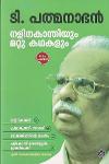 Thumbnail image of Book നളിനകാന്തിയും മറ്റു കഥകളും