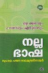 Thumbnail image of Book നല്ല ഭാഷ