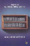 Thumbnail image of the Book നല്ല ഭാഷ