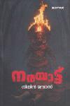 Thumbnail image of Book നരയാട്ട്