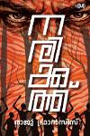 Thumbnail image of the Book നാരിക്കുത്ത്