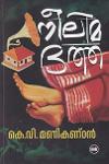 Thumbnail image of the Book നീലിമദത്ത