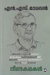 Thumbnail image of the Book നീണ്ടകഥകൾ