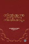 Thumbnail image of Book നിൽക്കുന്നു മലയാളത്തിന്റെ നിലയ്ക്കൊപ്പം