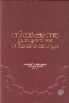 Thumbnail image of Book നിൽക്കുന്നു മലയാളത്തിന്റെ നിലയ്ക്കൊപ്പം