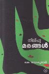 Thumbnail image of Book നില് പു മരങ്ങള്‍