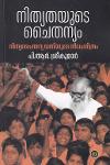 Thumbnail image of Book നിത്യതയുടെ ചൈതന്യം