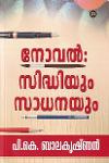 Thumbnail image of Book നോവൽ- സിദ്ധിയും സാധനയും