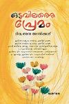 Thumbnail image of Book ഒടുവിലത്തെ പ്രേമം