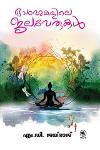 ഓർമ്മകളിലെ ജലവേരുകൾ