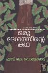 Thumbnail image of Book ഒരു ദേശത്തിന്റെ കഥ