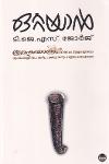 Thumbnail image of Book ഒറ്റയാൻ