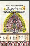 Thumbnail image of Book പടയണി അനുഷ്ഠാനവും കലയും